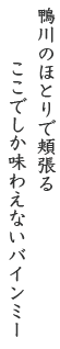 鴨川のほとりで頬張るここでしか味わえないバインミー