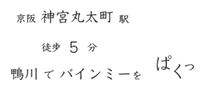 京阪丸太町５分